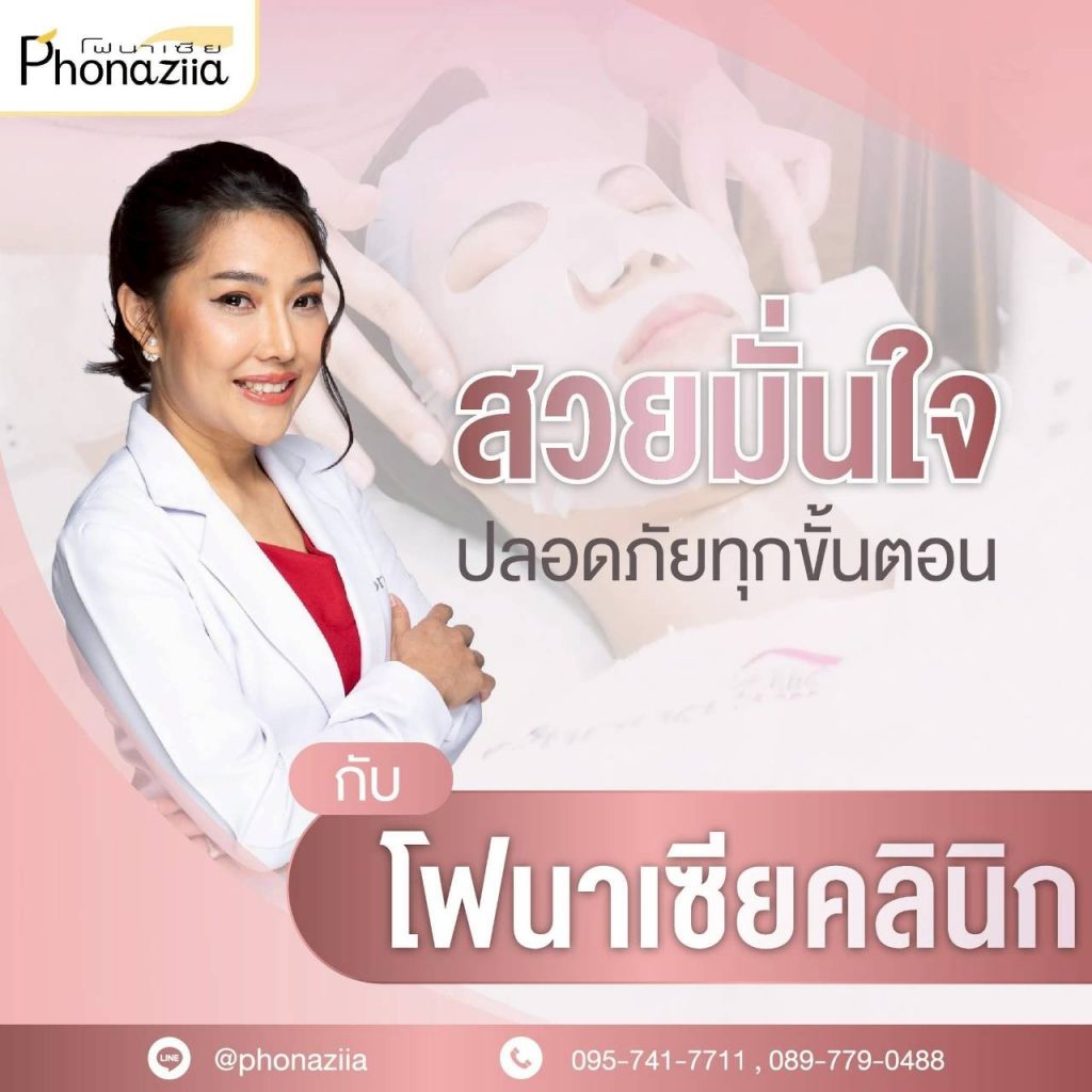 Phonaziiaclinic_Ready_to_help